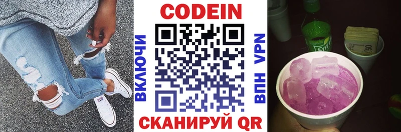 Codein напиток Lean (лин)  сколько стоит  Усолье 